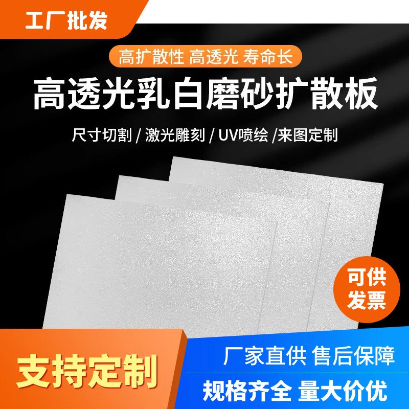 扩散板高透乳白色磨砂亚克力板  激活切割UV喷绘柔性透光扩散板