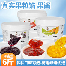 茶小冷芒果草莓蓝莓果馅果粒3kg商用烘焙蛋糕夹心奶茶店专用批发