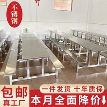 不锈钢学校食堂餐桌椅组合4人6人8人员工地工厂饭堂连身快餐桌椅