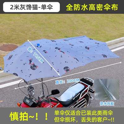 Vehicles, Motorcycle Umbrella, Motorcycle Folding | Elektromobil üçün ön şüşə çətiri (günlük) - 20m-waterproof-encrypted-bold-gray-greedy-cat-single-umbrella-other