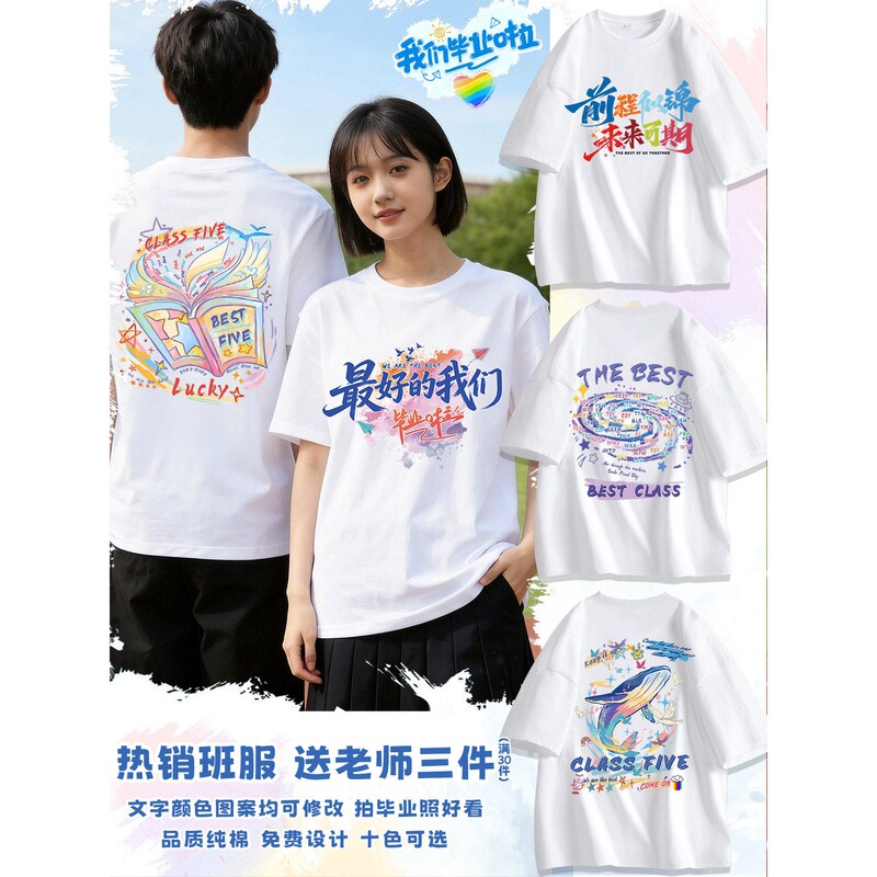 Customized Student Class Uniforms, Pure Cotton T-Shirts, Short-Sleeved Clothing, Class Reunion Printed Logo, Cultural Shirts DIY Customized Student Class Uniforms, Pure Cotton T-Shirts, Short-Sleeved Clothing, Class Reunion Printed Logo, Cultural Shirts DIY