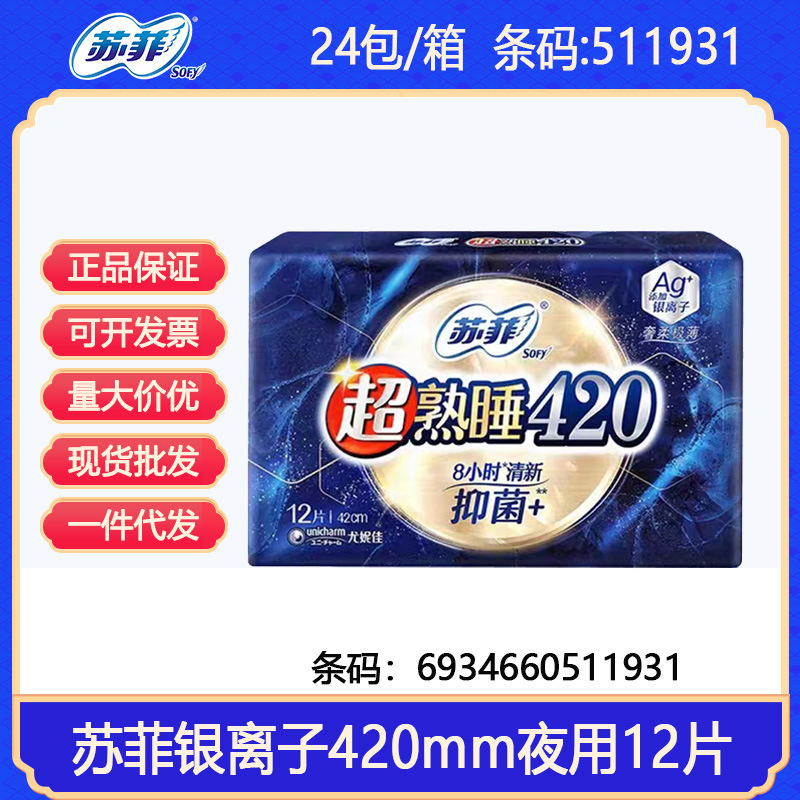 ソフィー 生理用ナプキン 毎日用 エクストラロング 420 夜用 スリーピングパンツ M 安全パンツ L パッド 1箱 卸売 正規品|undefined