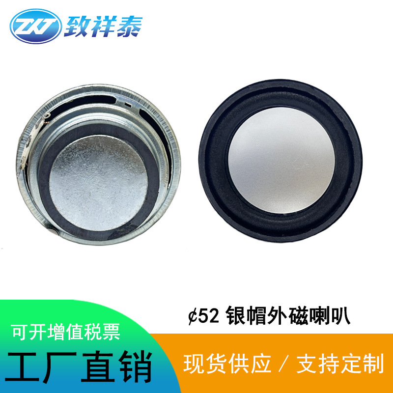 52MM Silver Cap Outer Magnetic Horn 4 Euro 3W Bluetooth Audio Story Machine Speaker Multimedia 2.5 Inch Horn