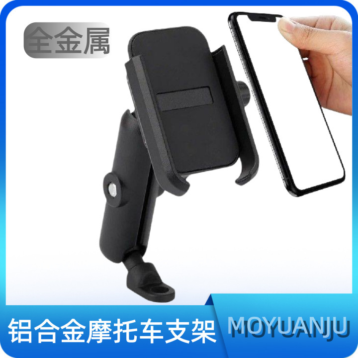 Motorcycle Aluminum Alloy Phone Holder, Electric Vehicle USB Charging Phone Holder, Delivery USB Navigation Phone Holder