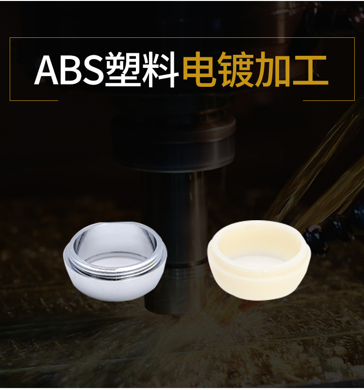 塑料电镀厂 塑料表面处理 电镀加工abs 塑料电镀铜镍铬