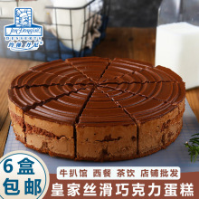 约翰丹尼皇家丝滑巧克力冷冻蛋糕慕斯广州同城茶歇甜品下午茶点心