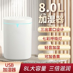 8リットル大容量USB空気加湿器寝室家庭用寝室オフィス霧静音母子アロマスプレー