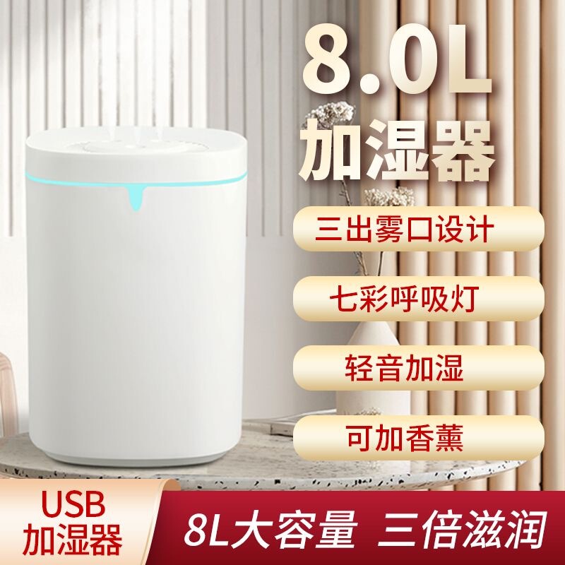 8リットル大容量USB空気加湿器寝室家庭用寝室オフィス霧静音母子アロマスプレー|undefined