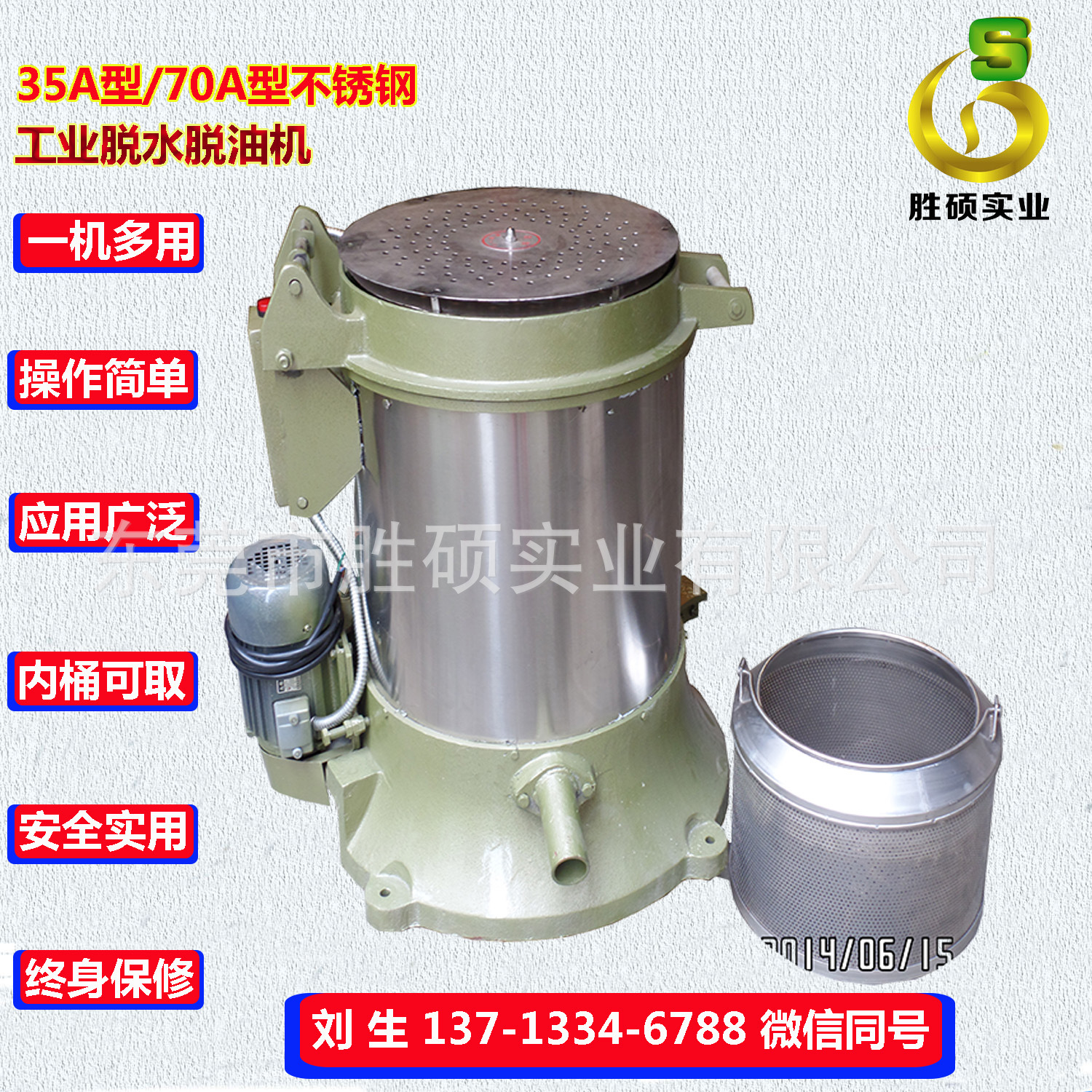 【胜硕实业】SH-70A型工业不锈钢离心脱油机 功率1.1KW 全国联保
