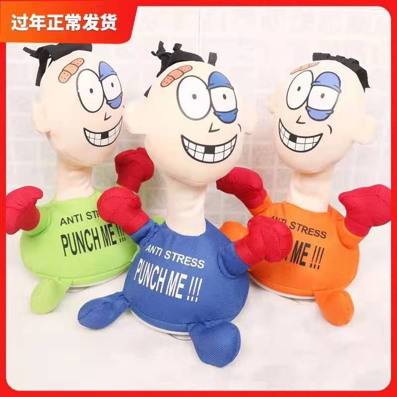 Plush Doll Doll Beat Punch Me Spurs Boys and Girls Venting Their Gas Toys Shake Tone Same Style