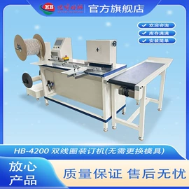 其他印后加工;装订机;包本机