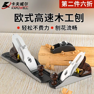 卡夫威尔欧式木工刨子鸟刨刀铁刨木机手工刨子小型欧刨修边神器