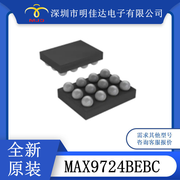 MAX9027EBT 比较器  MAX9724BEBC 音频放大器 IC 现货