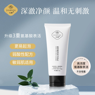 Jishu Amino Acid Gentle Facial Cleanser Mild and Non-Irritating Facial Cleanser Moisturizing Pregnant Mothers and Students Can Use Sensitive