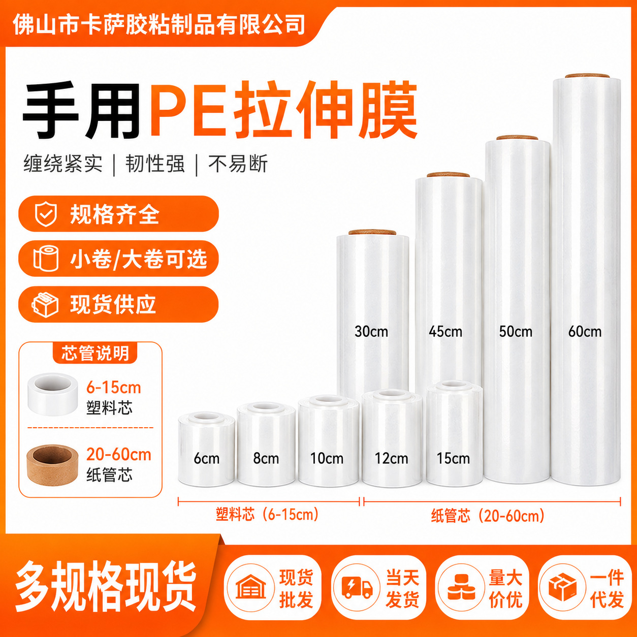 Foshan mano con 2.5 μ PE estirado película transparente enrollada película cartón expreso empaque pequeño rollo gran rollo fábrica al por mayor
