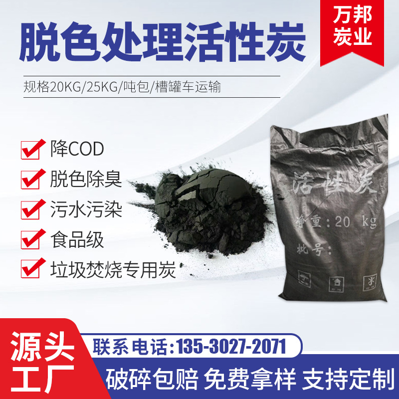 专业供应活性炭 生物制药过程产品提纯精制脱色过滤活性炭批发
