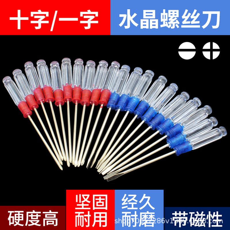 笔记本电脑螺丝刀 透明柄小起子一字十字迷你改锥磁性 螺丝批 3mm