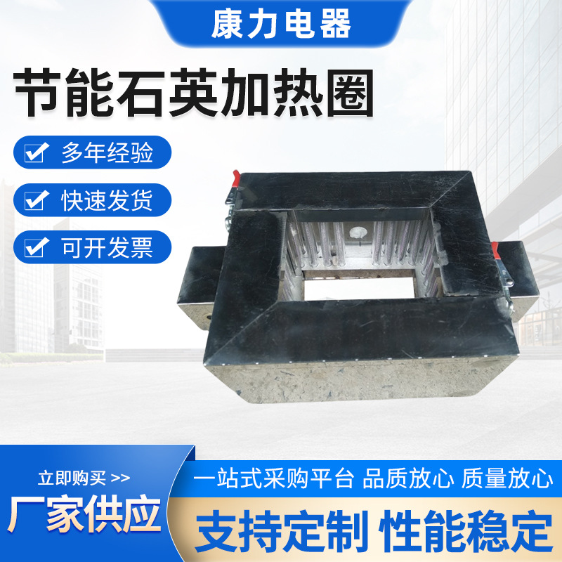 厂家节能石英加热圈节能注塑机加热圈节能红外线加热圈铸铁加热圈