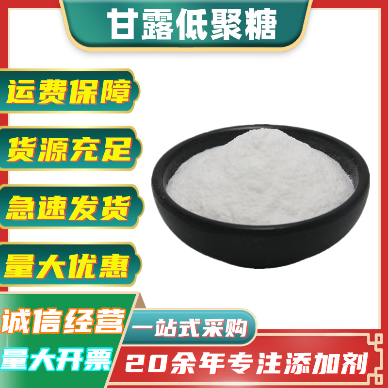 甘露低聚糖 食品级添加剂饲料级甜味剂甘露寡聚糖 食用低聚甘露糖