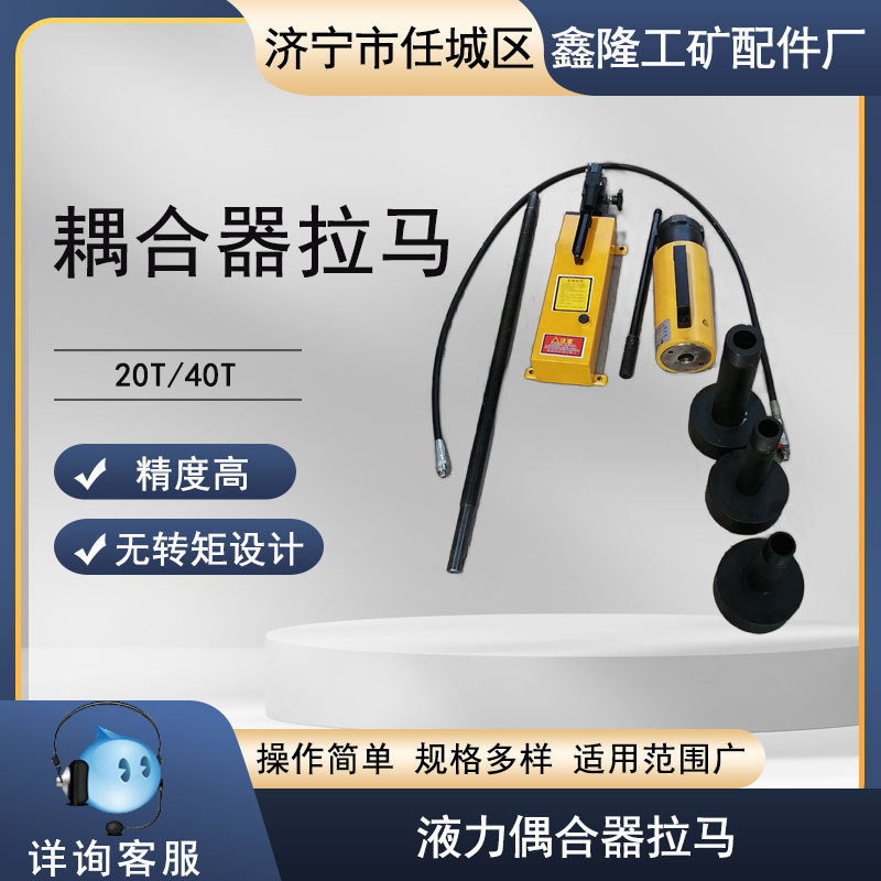 销售20T耦合器拆卸工具拉马  液压偶合器拉马 液偶拆卸拉马