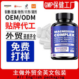 跨境爆品维生素C维生素B复合物镁胶囊保健胶囊厂家可定制 oem贴牌
