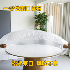 使い捨てテーブルクロスラウンドテーブル増粘PE透明テーブルクロス防水耐油無洗テーブルクロス巾着テーブルカバー