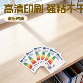 工厂定制不干胶贴纸强粘高清彩色印刷冰箱空调电器不干胶能源标签