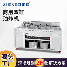 定制双缸鸡排车电炸炉全国连锁油炸小吃摆摊西式厨房设备油炸机