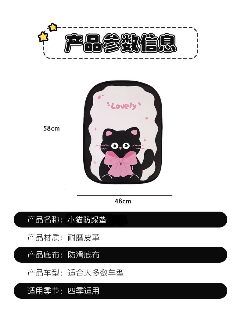 Long Kitten Car Anti-Kick Pad Universal Rear Seat Back Anti-Dirty Protective Pad Car Rear Protection Kick Pad