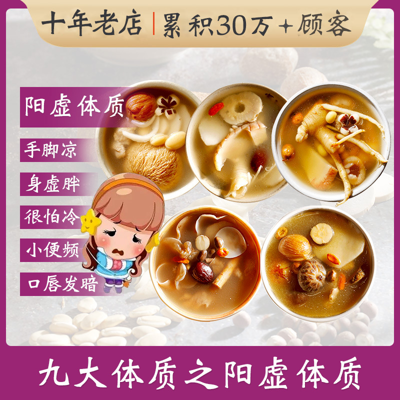 阳虚体质汤料套餐广东煲汤料滋补养生炖品食材营养人参鸡10包气血