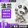 焊接dn100304平焊法兰片