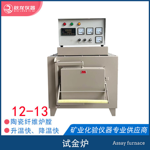 高温试金炉SX-12-13 纤维炉膛炉膛 重量轻升温快 U型棒额定1300℃