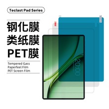 适用台电P50 2025类纸膜Teclast平板PET高清磨砂贴膜T50MAX钢化膜