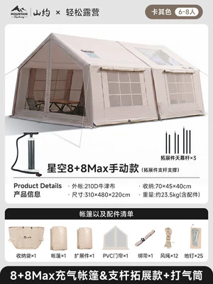 Shanyue 2026 New Automatic Inflatable Tent for Outdoor Camping, Portable Folding Camping Equipment for Overnight Stays (Avtomobil dam çadırları) - support-rod-expansion-modeloxford-fabric88maxstarry-sky-model-manual-high-pressure-air-pump-6-8-people
