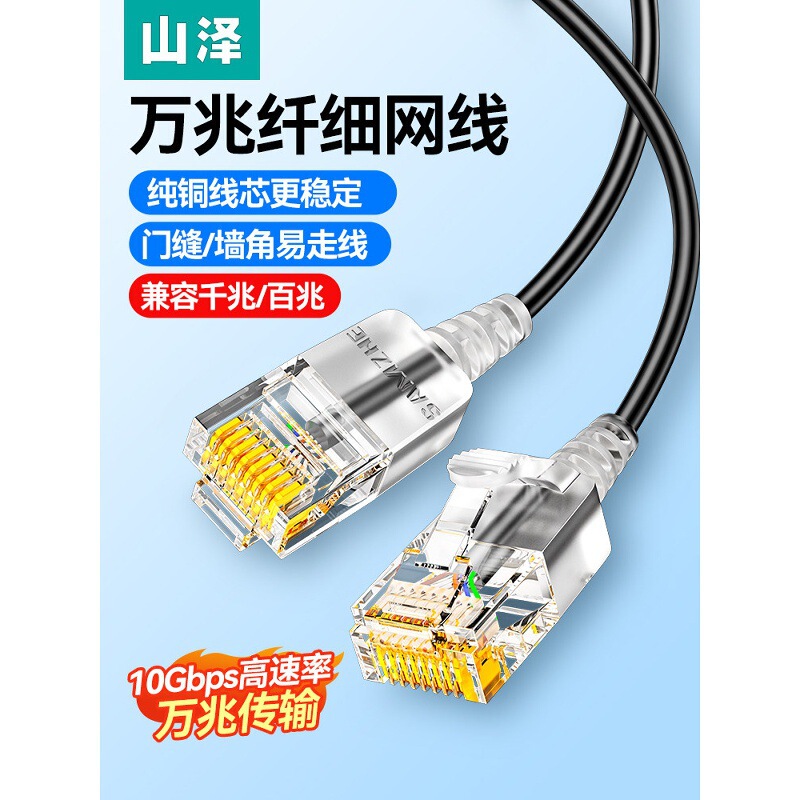 Shanze Category 6E Ethernet Cable 10 Gigabit Thin Home Use Router Computer Broadband Cable Portable High-Speed Network Patch Cord
