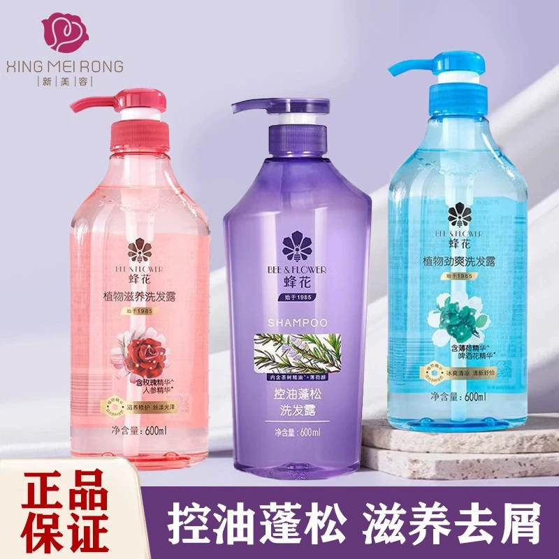 Цветок пчелы без силиконового масла растительный шампунь увлажняющий контроль масла пушистый и очищающий