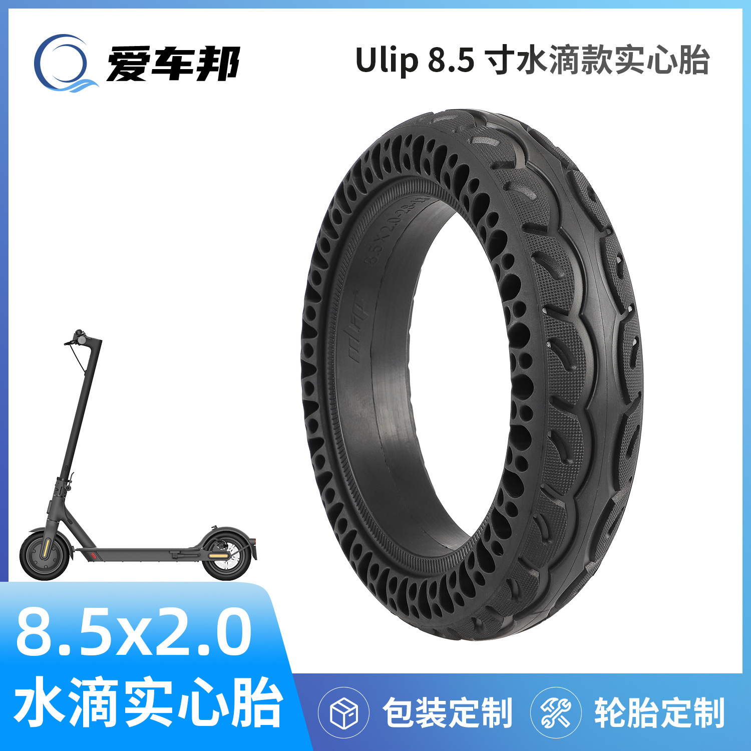 Ulip8.5*2.0水滴款实心胎Pro 1S电动滑板车前后通用8.5寸轮胎配件