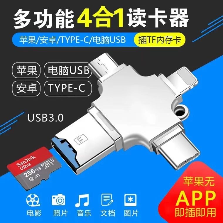 适用苹果华为Typec安卓手机四合一多功能OTG转接头支持TF卡读卡器