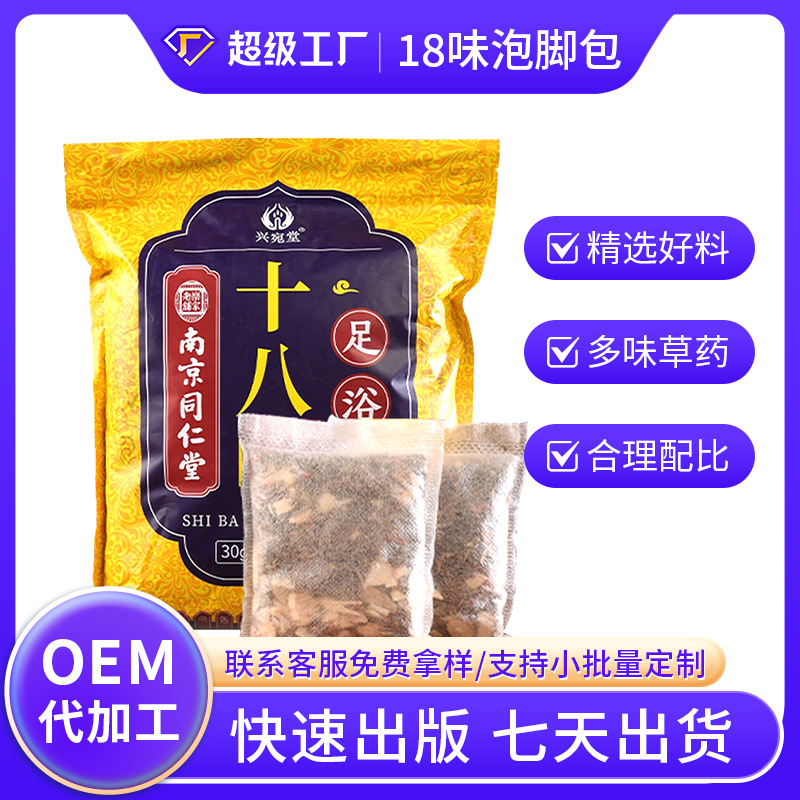 南京同仁堂十八味泡脚包 艾草足浴包批发定制红包老姜草本足浴包|ms