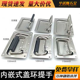 110 120 132 弹簧拉手盖环折叠活动把手嵌入箱环提手航空箱配件
