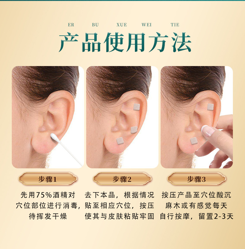 耳穴贴_06.jpg