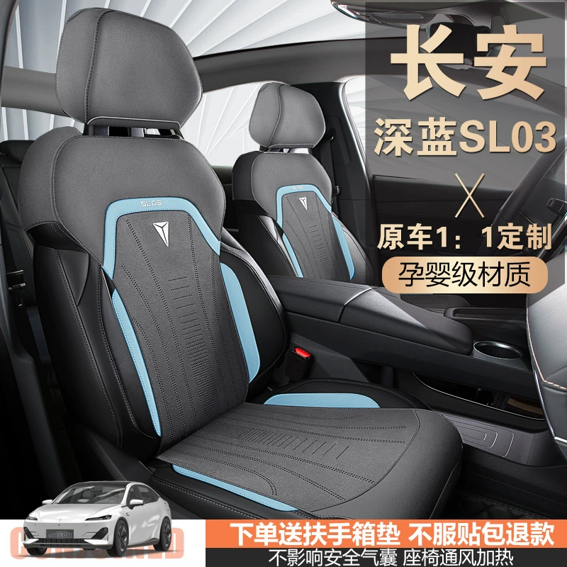 Changan темно-синий sl03 специальный чехол для сидений для автомобилей