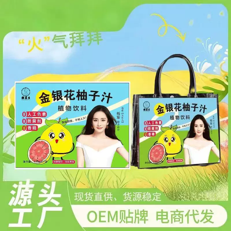 现货批发金银花柚子汁源头厂家一件代发金银花柚子汁