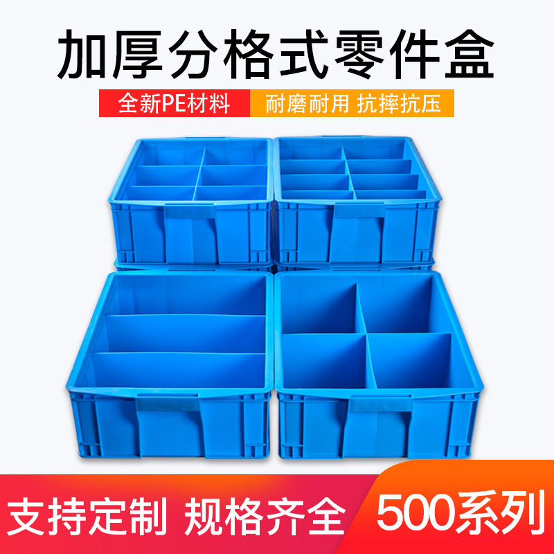 加厚塑料分格箱零件收纳箱长方形多格螺丝盒子分隔五金工具整理盒