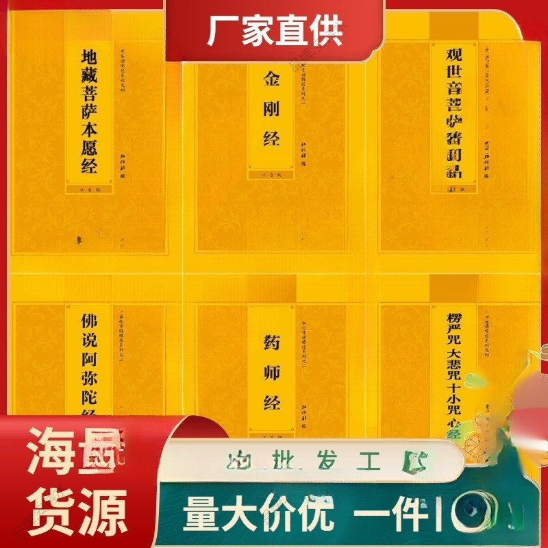 佛经注音本地藏经金刚经拼音普门品阿弥陀药师心经楞严大悲咒