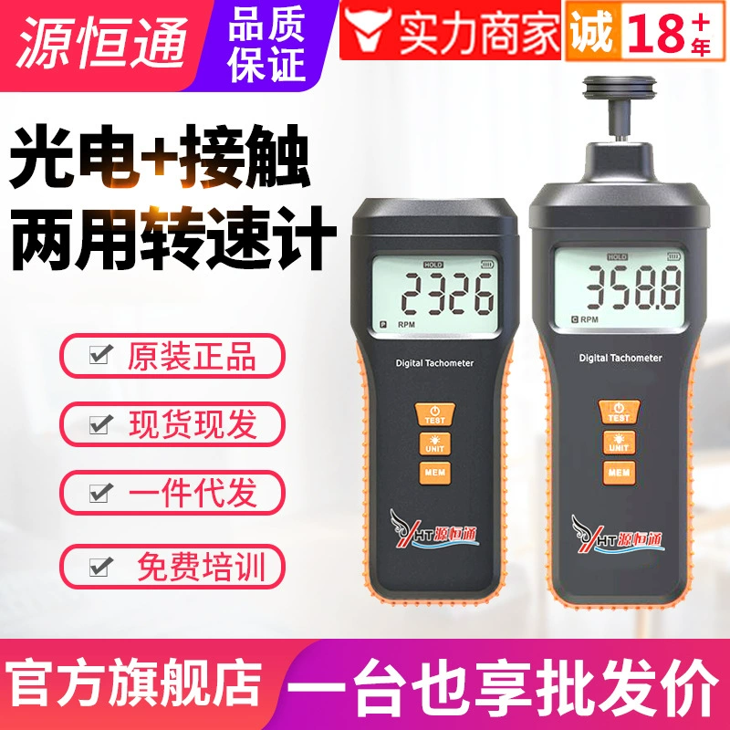 Тахометр Yuanhengtong DT-2234B/2235B/2236B + фотоэлектрический тахометр Бесконтактный прибор для измерения скорости