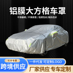 クロスボーダー車服全カバー日焼け止め防雨日よけナノ方眼車カバー四季通用車服
