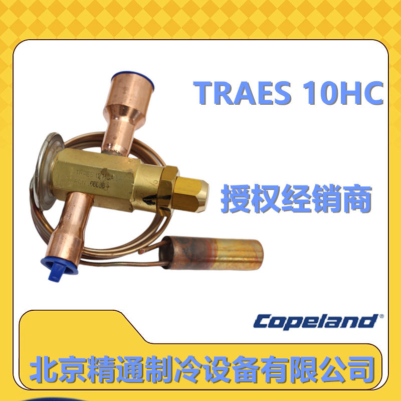 谷轮热力膨胀阀TRAES 10 HC谷轮TRAES系列10冷吨紧凑型全密封式