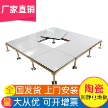 全钢陶瓷防静电地板600x600机房消控室高架空活动抗静电地板砖