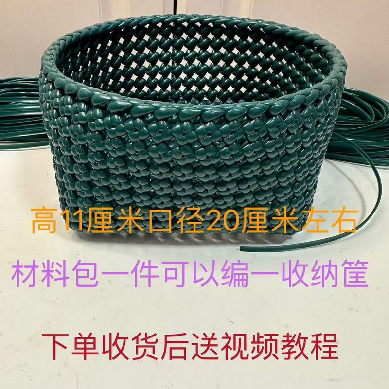 手工编织材料包手编彩色藤条收纳筐编织材料制作整理塑藤绳送教程|undefined